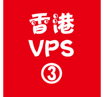 香港VPS购买4096M平台,搜索引擎官网