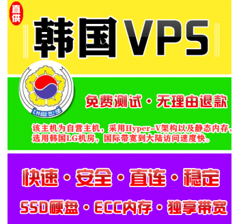 韩国VPS配置2048M申请，金融搜索引擎